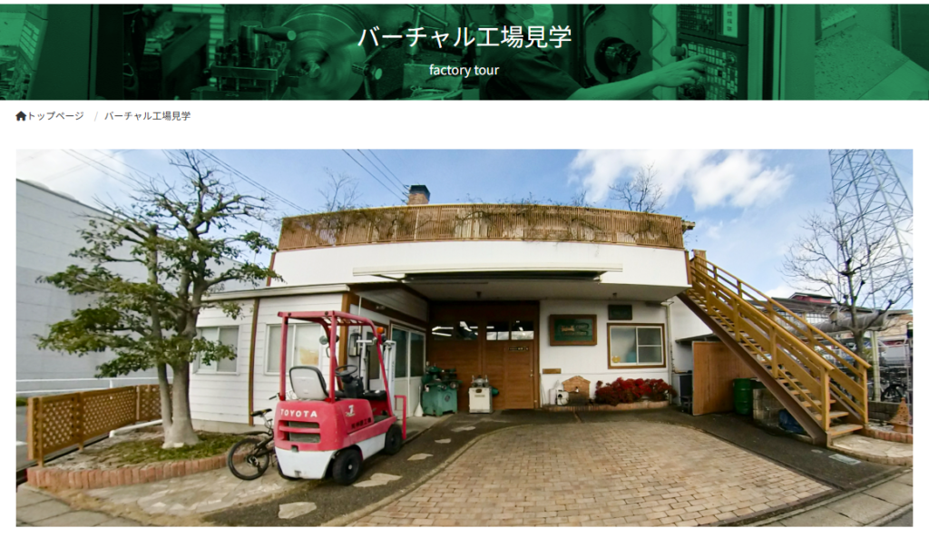 ［愛知県の金属加工］榊原工機のバーチャル工場見学で設備を確認(前編)榊原工機の外観|有限会社榊原工機|小物部品の少量～中量生産に特化|ガレージブランド・個人ブランド”の試作開発も
