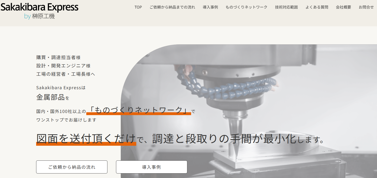 有限会社榊原工機|小物部品の少量～中量生産に特化|ガレージブランド・個人ブランド”の試作開発も