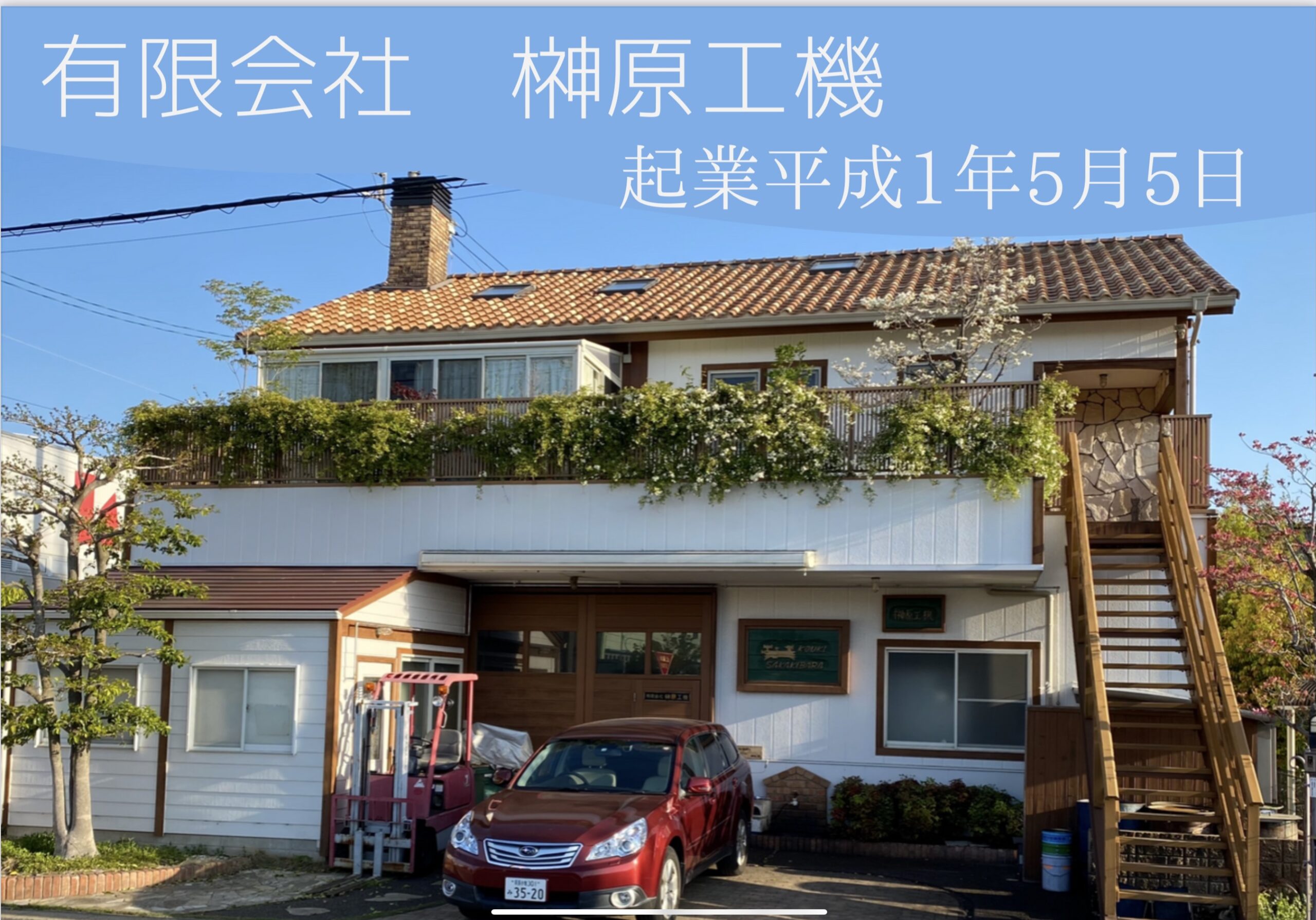 有限会社榊原工機|小物部品の少量～中量生産に特化|ガレージブランド・個人ブランド”の試作開発も